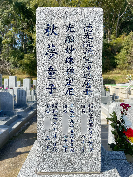 墓石彫刻 - 羽曳野市で霊園・墓石をお探しなら（有）霊園・墓石の城山